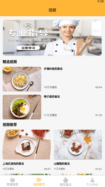 好吃菜单app v1.1 安卓版v1.2 安卓版