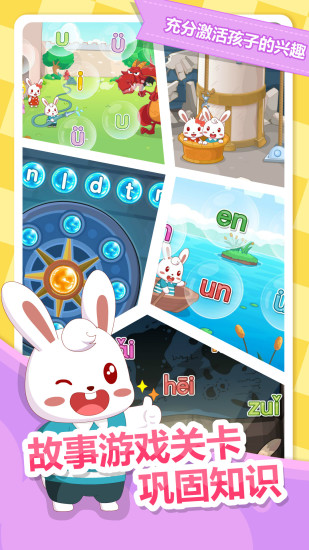 兔小贝拼音app7.10