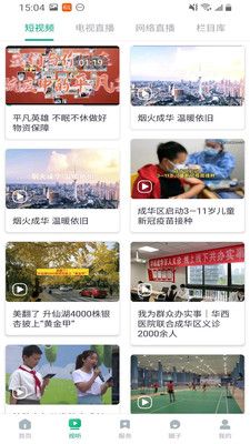 成华发布多媒体新闻资讯app手机安卓最新版 v1.0.1v1.1.1