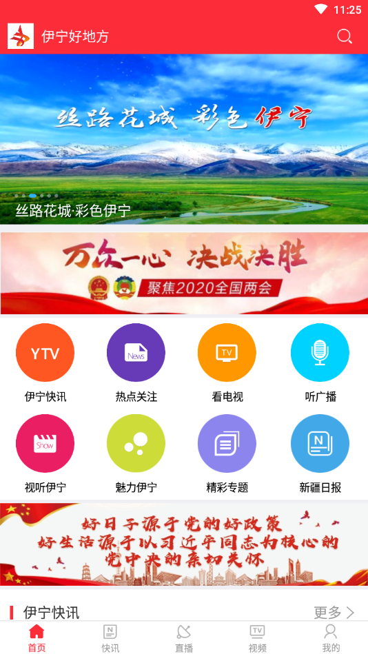 伊宁好地方v6.1.1.0