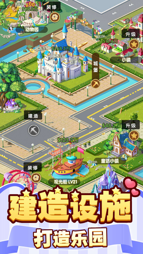 梦幻游乐园手游iOS版v1.7