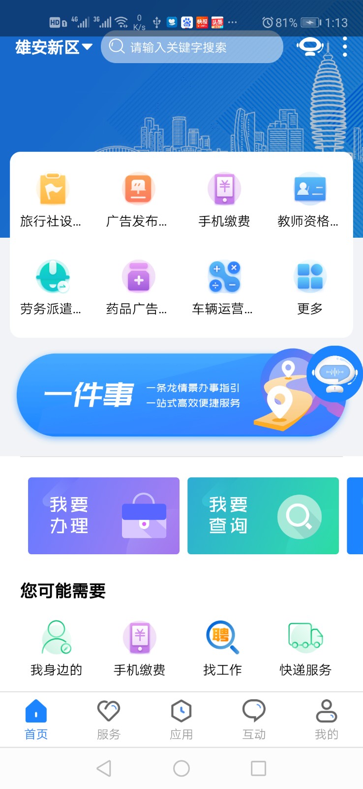 政通雄安v2.4.8