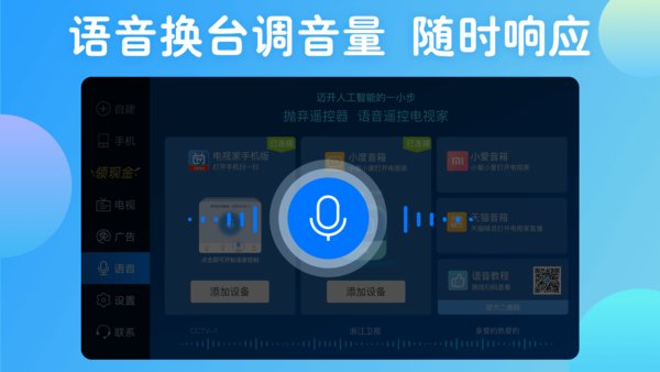 電視家純淨版appv3.0.0