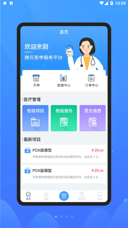 微元医学APP1.1.1.1