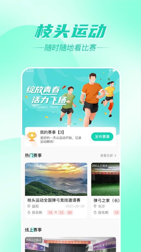 枝头运动APP免费版v1.0.2