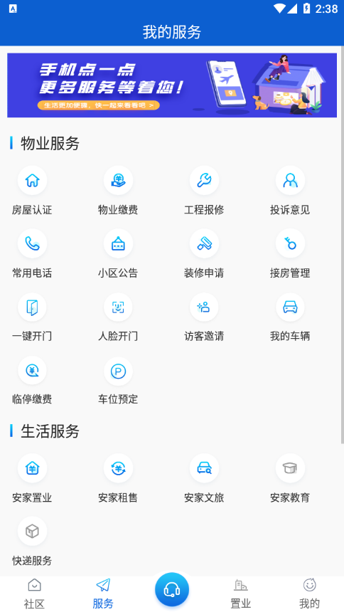 安家汇appv1.3.5