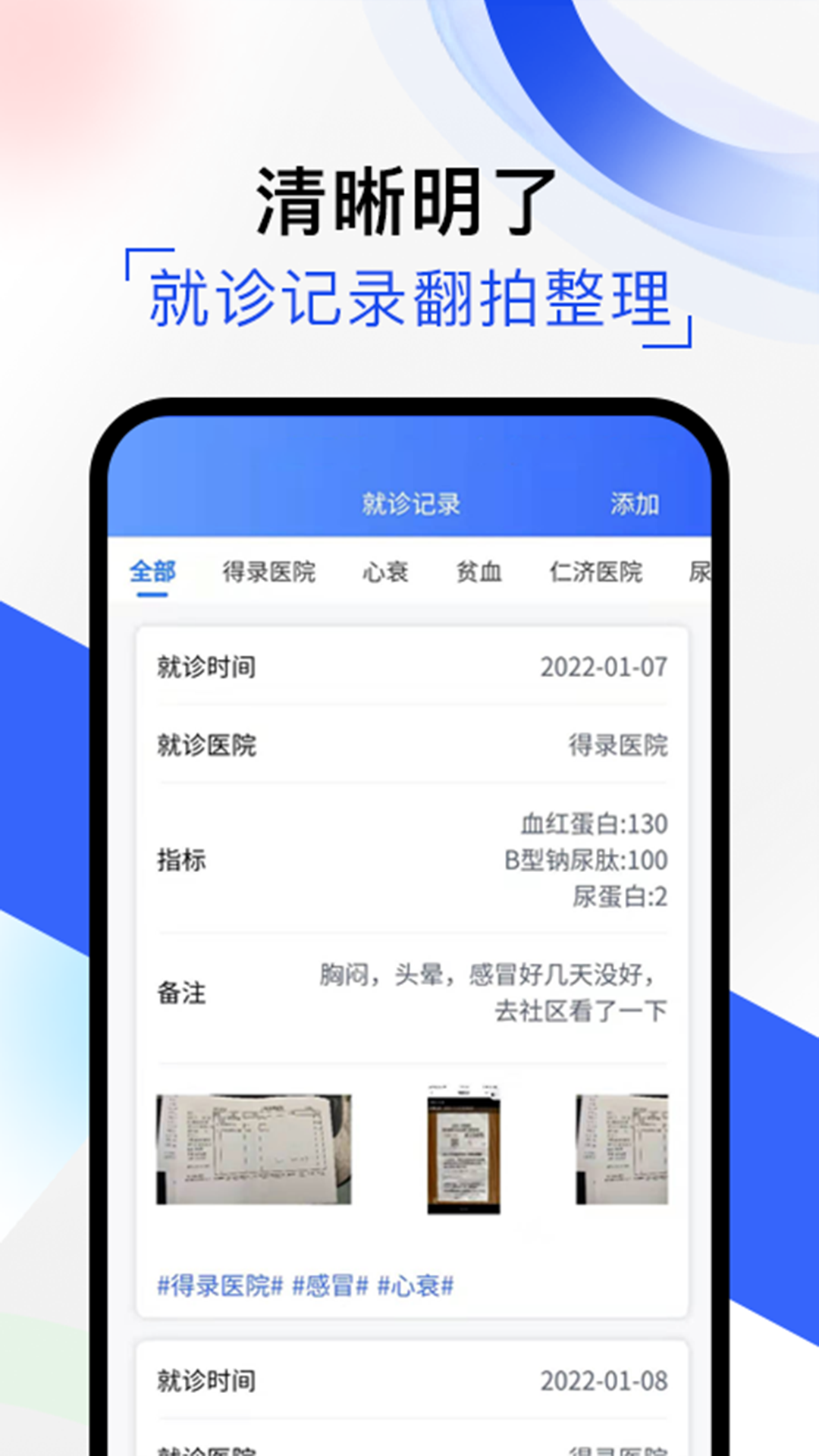 随医记app1.1.9