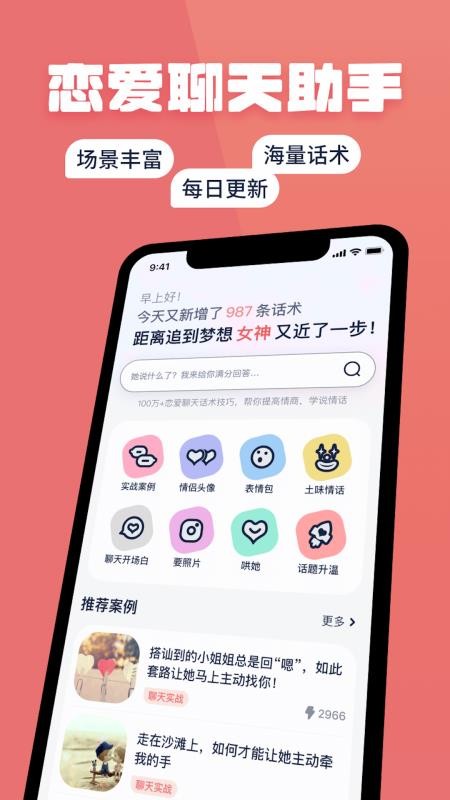 小情话软件5.0.6