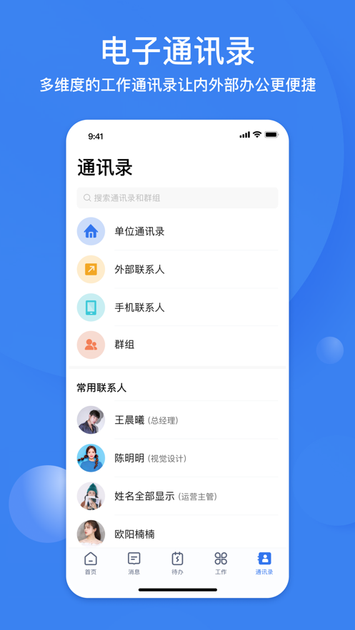 SunnyLink(企业沟通)v2.6.2