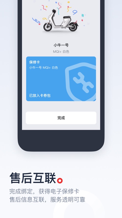 小牛电动app下载4.10.8