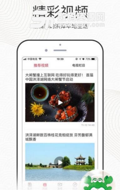 蟹都洪泽安卓版下载
