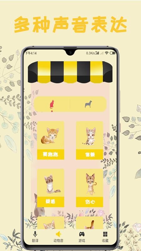 猫语免费版2.4