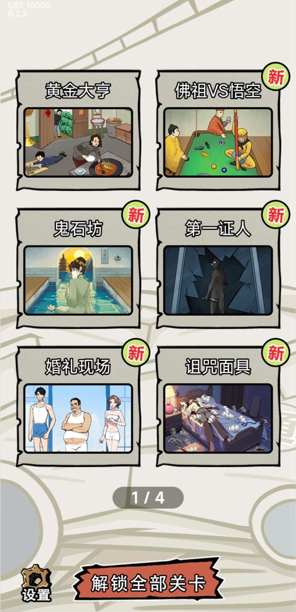 你是不是虾v1.8.3