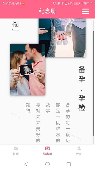 西安母子手册v1.2.7 安卓版
