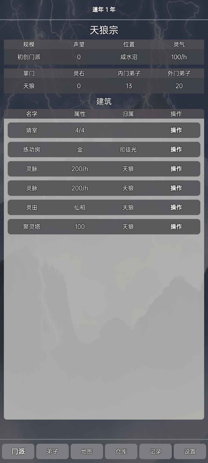 小小仙道v1.0.4