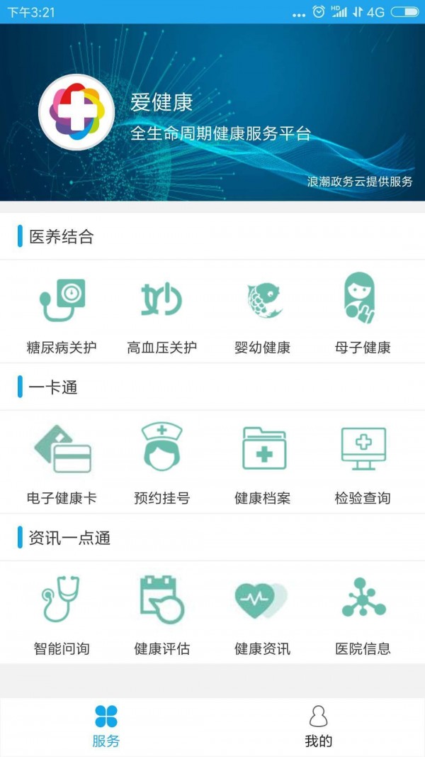 爱健康v3.2.0