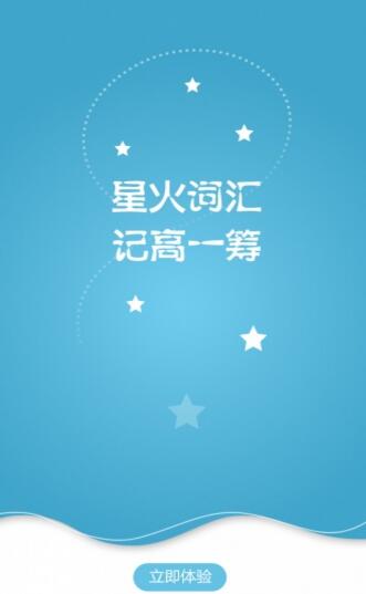 星火词汇app