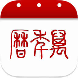 万年历app正版v7.1 安卓
