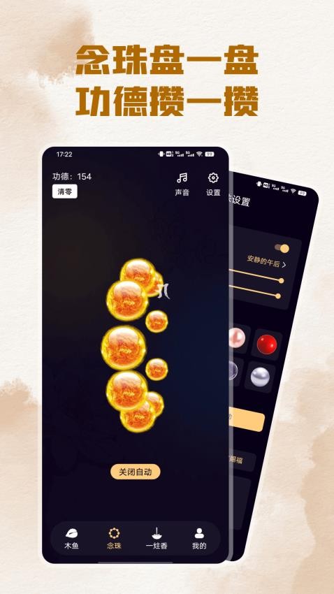 靜心敲木魚appv5.3.8