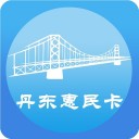 丹东惠民卡v1.5.2