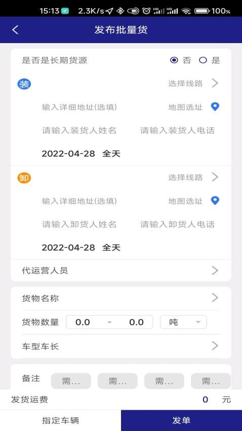 順通貨運1.0.1