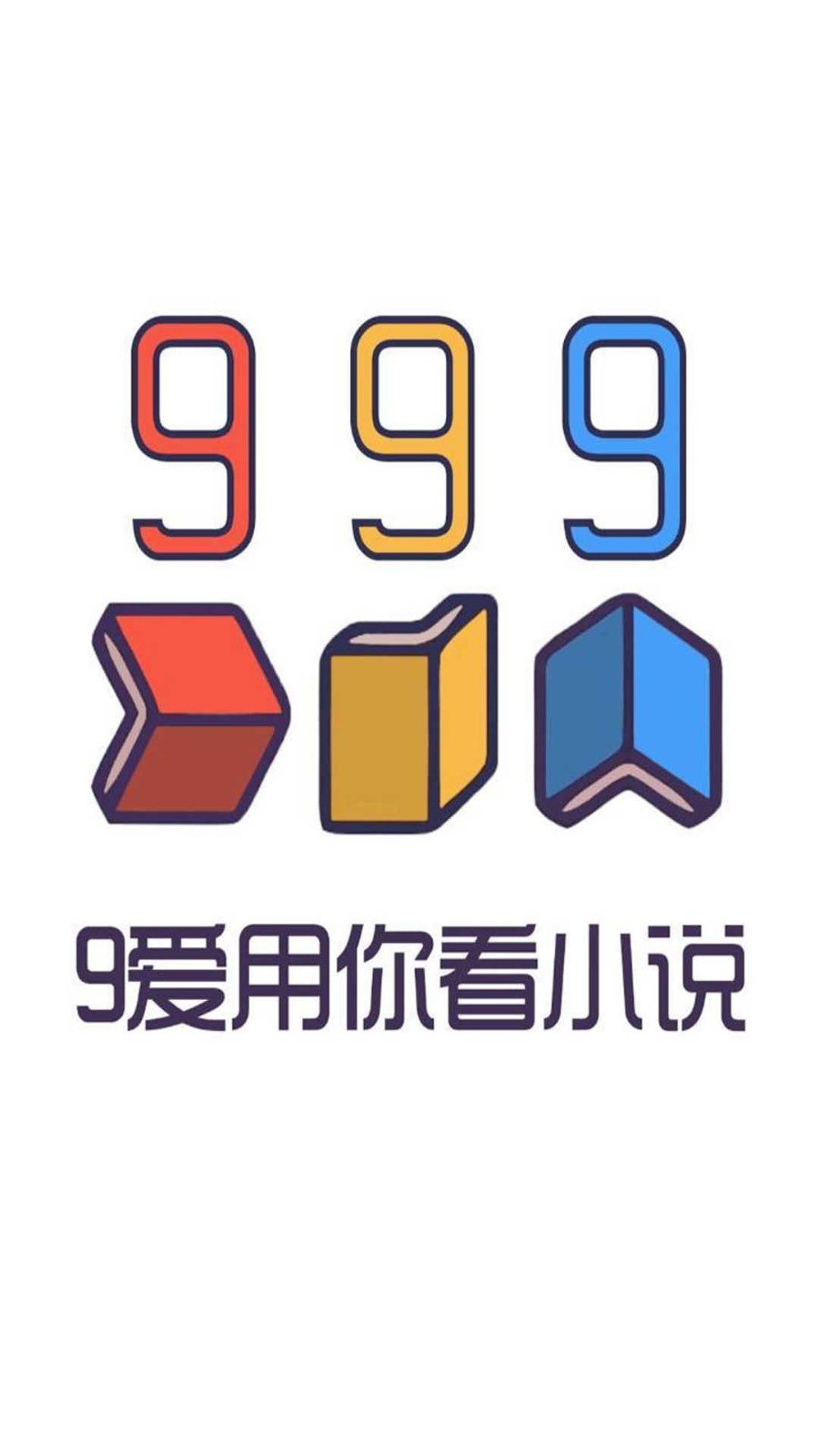 999小说v1.5.0