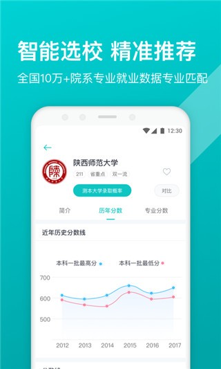 志愿优录v1.1.2