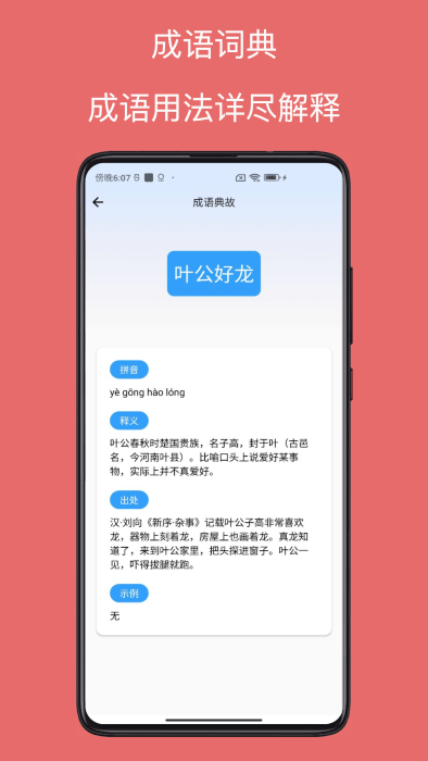 字典通appv1.0