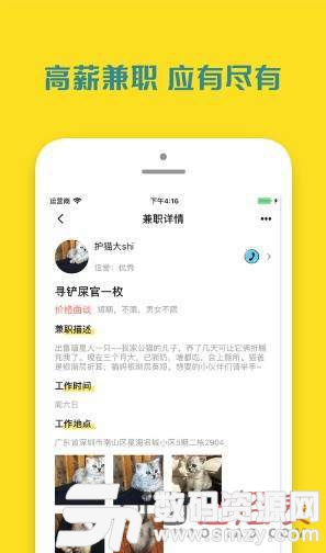 优智兼职app