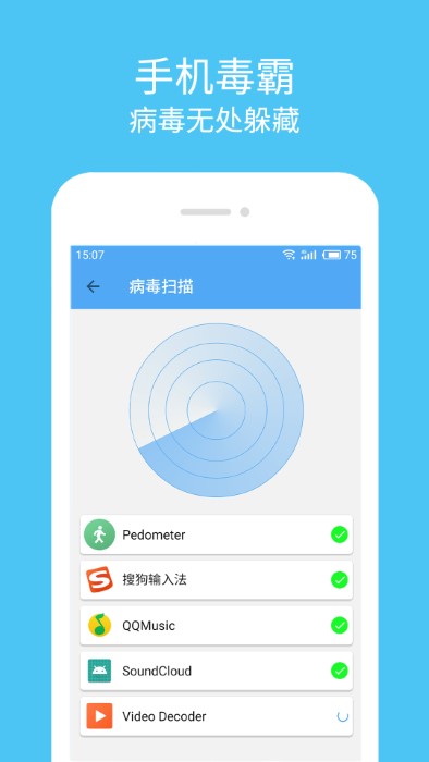 手机杀毒清理大师v2.3.8 安卓版