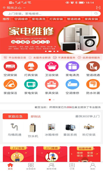 师傅到家app1.3.2