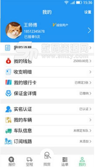 卡车先生app截图