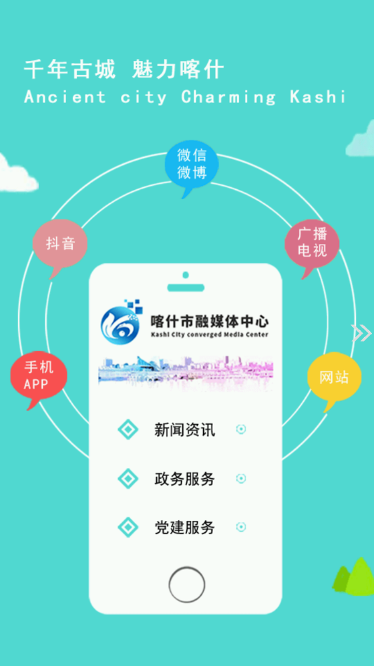 喀什好地方appv1.1.0