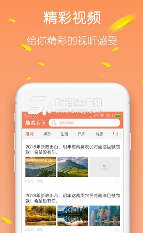 趣看天下APP安卓版下载