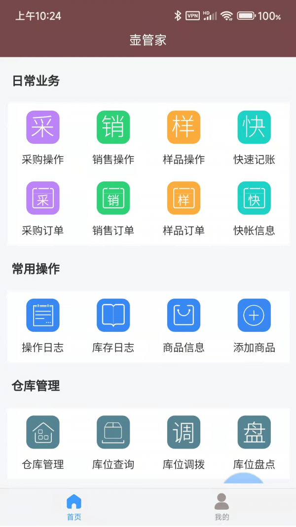 壶管家v3.1.8