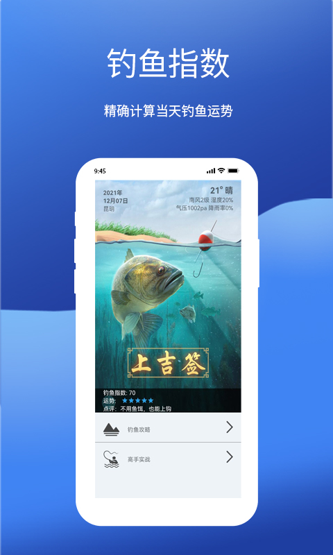 钓鱼我最牛app 4.0.04.1.0