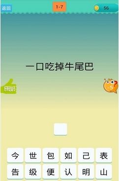 欢乐猜汉字Android版