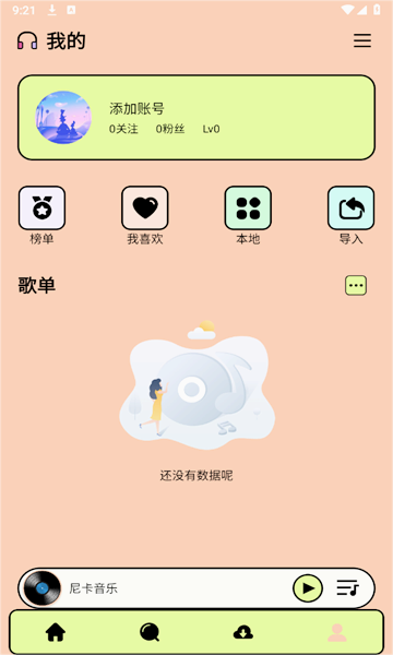 尼卡音乐官网版v1.0.2