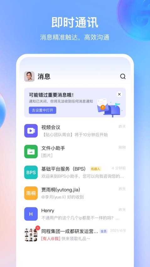 同程管家app4.19.0