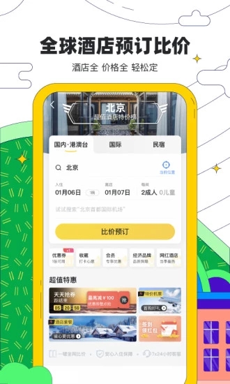 马蜂窝旅游APPv10.5.5