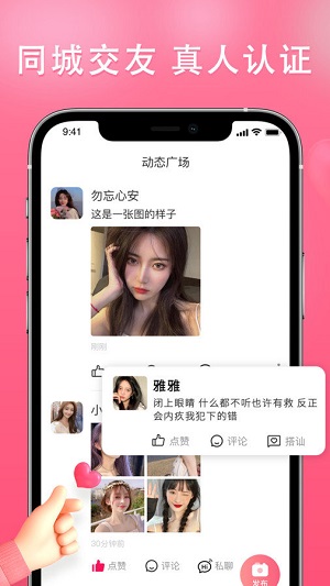 伊依交友软件v2.5.8