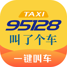 95128出租车v1.4.0