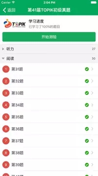 TOPIK搜题v1.2.0