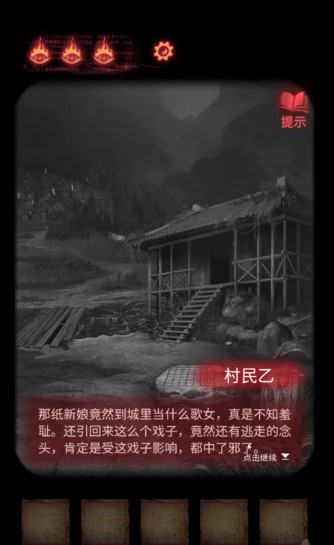 《纸嫁衣2奘铃村》第四章图文攻略