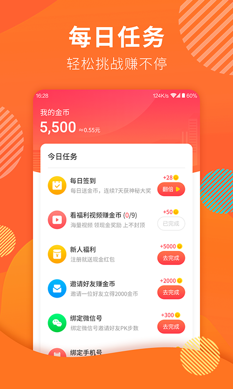 步步赚app1.13.1