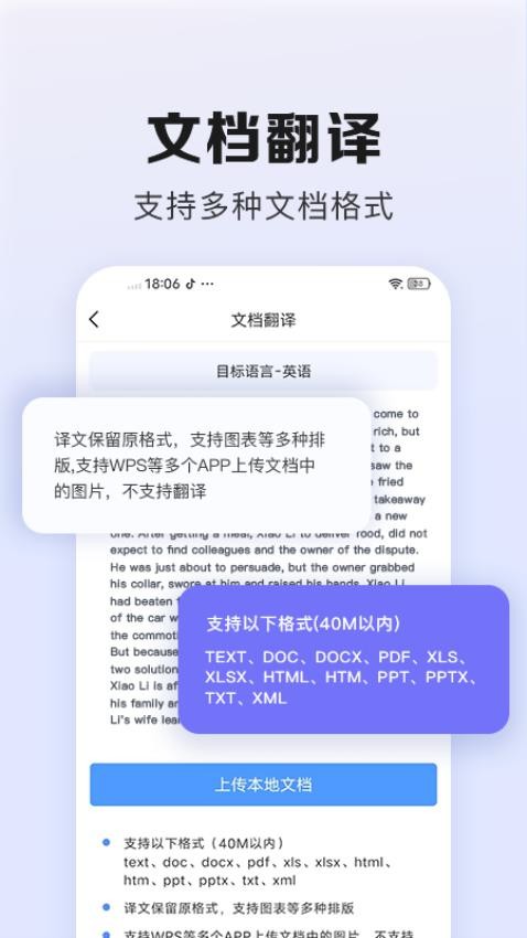 翻译鹅appv1.0.2