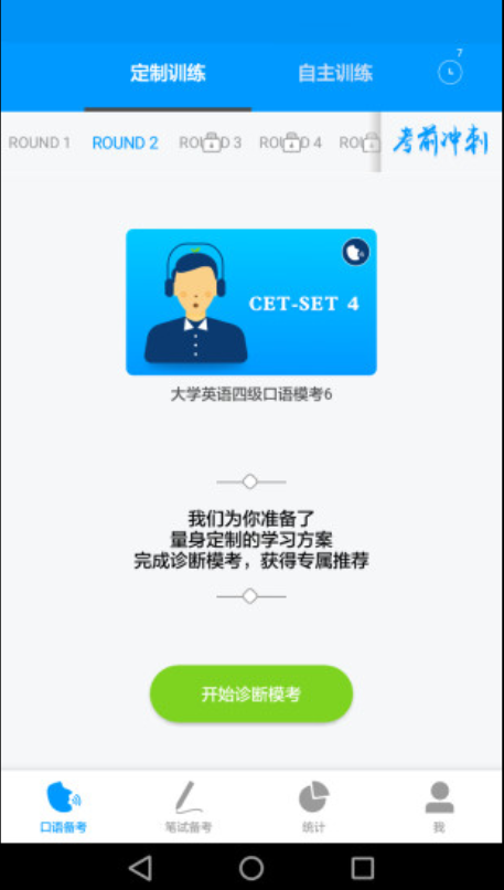 四六级冲刺宝appv1.4.7