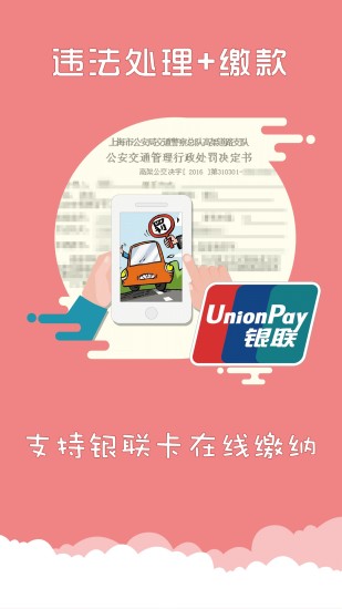上海交警app最新版本4.9.3