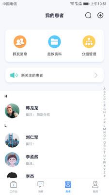 健民医生版appv1.2.0