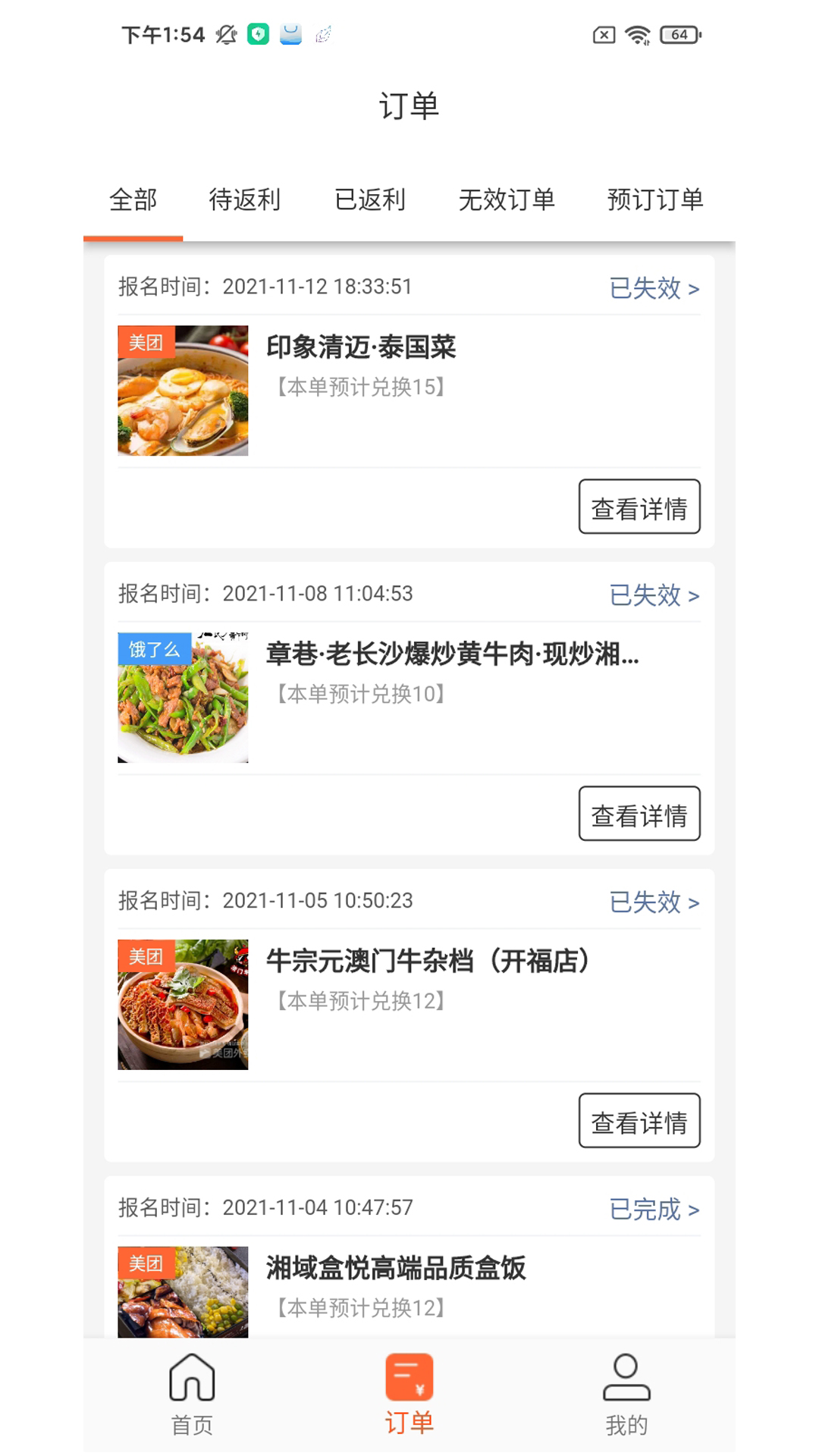 歪麦霸王餐app1.2.27
